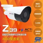 昌運監視器 ACTI Z39 400萬畫素 POE 有收音 智能紅外線槍型定焦攝影機 IPCAM 請來電洽詢