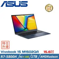 在飛比找森森購物網優惠-(改機升級)ASUS華碩 Vivobook 15 M1502