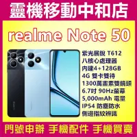 在飛比找Yahoo!奇摩拍賣優惠-[空機自取價]realme Note 50[4+128GB]