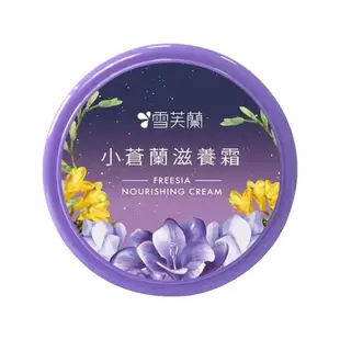 雪芙蘭 滋養霜60g 滋潤型/小蒼蘭/櫻花 乳液 蘆薈露 綿羊油 保濕 身體保養 乾性膚質適用【金興發】