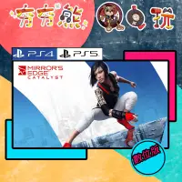 在飛比找蝦皮購物優惠-【夯夯熊電玩】 PS5&PS4 靚影特務：關鍵催化 🀄 永久