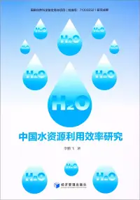 在飛比找博客來優惠-中國水資源利用效率研究