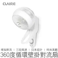 在飛比找蝦皮購物優惠-(公司貨) Claire 360度球型9吋循環壁扇 循環扇 