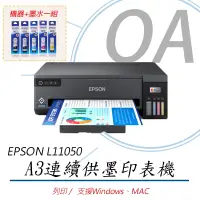 在飛比找Yahoo奇摩購物中心優惠-Epson L11050 A3+ 四色單功能連續供墨印表機+