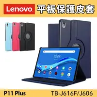 在飛比找momo購物網優惠-【JHS】Lenovo Tab P11 Plus 11吋 旋