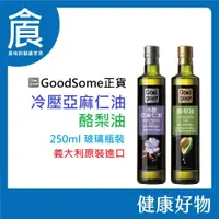 在飛比找蝦皮購物優惠-GoodSome 頂級酪梨油 250ml 冷壓亞麻仁油 25