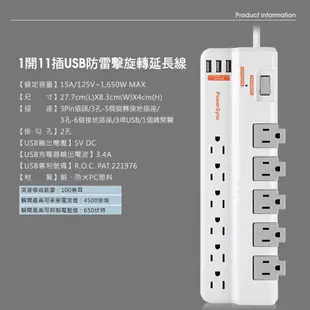 PowerSync 群加 TRB39018/一開十一插USB*3旋轉延長線/1.8M 3孔延長線