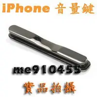 在飛比找Yahoo!奇摩拍賣優惠-【 全新 iPhone 3GS 3G 音量鍵 】蘋果 iPh