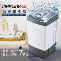 在飛比找康是美優惠-【MAYLINK美菱】高速靜音脫水機（ZW-T56）_廠商直