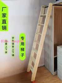 在飛比找樂天市場購物網優惠-宿舍梯子 家用上下鋪梯子 松木簡易上下床梯子閣樓樓梯特厚踏步