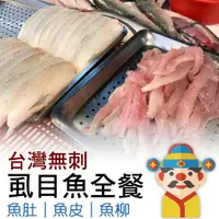 在飛比找蝦皮購物優惠-【冷凍】台灣製造 無刺虱目魚｜魚肚｜魚皮｜魚里肌｜去刺處理｜