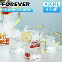 在飛比找momo購物網優惠-【日本FOREVER】耐熱玻璃水杯450ml-樹紋款(4入組