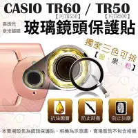 在飛比找Yahoo!奇摩拍賣優惠-CASIO TR50  TR500 鏡頭保護鏡 鏡頭保護膜 
