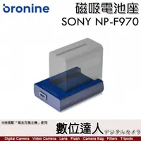 在飛比找數位達人優惠-bronine【磁吸電池座】for Sony NP-F970