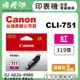 【檸檬湖科技】CANON CLI-751M 『紅色』原廠墨水匣