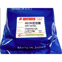 在飛比找蝦皮購物優惠-JAPAN ANTORY AEON 宏佳騰22R OZ150