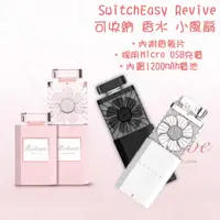 在飛比找蝦皮購物優惠-快速出貨 SwitchEasy Revive 可收納 香水 