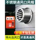 ⚡熱賣⚡ 購滿199出貨 304不銹鋼風帽 防風罩 新風外牆排風口 油煙機防雨罩 出風口 網罩排氣