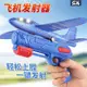 網紅泡沫飛機多功能手拋兒童彈射滑翔機男孩槍式一鍵發射戶外玩具