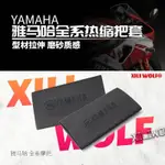 熱賣品#適用 雅馬哈YAMAHA 摩托車 電動車自行車 防滑 手把套 通用 改裝 防汗 耐用 熱縮 車把套