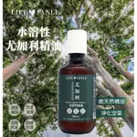 🚩LIFE FANLE~水溶性 尤加利 精油(200ML)