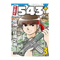 在飛比找momo購物網優惠-ＲＩＶＥＲ’Ｓ５４３＋３槍神出任務之卷