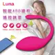 【實體店面現貨】LUNA 電擊陰道陰蒂 穿戴智能跳蛋 可跨國遙控 遙控跳蛋 無線跳蛋 按摩棒 情趣用品 持續痙攣抽搐