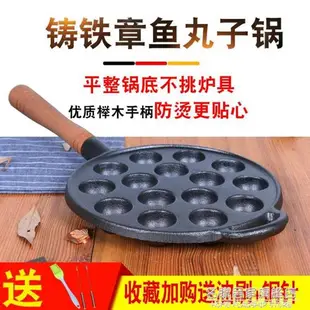 鑄鐵章魚小丸子鍋家用章魚燒機不黏燒烤盤蝦扯蛋鵪鶉蛋模具電磁爐 夏洛特居家名品