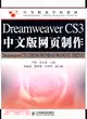 Dreamweaver CS3中文版網頁製作（簡體書）