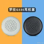 暴風雨 適用 羅技 LOGITECH H330 H340 H110 H111耳罩 耳機套 耳機罩 保護套 耳棉 替換耳套