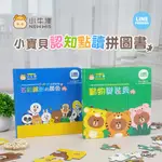 MD嚴選 小牛津-LINE FRIENDS 小寶貝認知拼圖書-五彩繽紛的顏色 動物變裝秀 (點讀版)