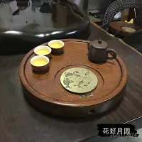 在飛比找樂天市場購物網優惠-茶盤 茶壺具整塊黑檀木花梨木茶盤實木圓形簡約家用客廳現代大小