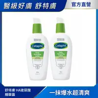 在飛比找PChome24h購物優惠-Cetaphil 舒特膚HA玻尿酸精華露 88mL 2入