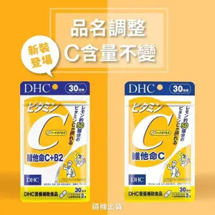 【DHC】美容必備組(維他命C 30日份+輔酉每Q10 30日份)