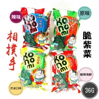 在飛比找蝦皮購物優惠-泰國 Konomi 新包裝32公克 相撲手 脆紫菜 海苔片 