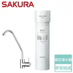 【SAKURA 櫻花】快捷高效淨水器-單管過濾型 (P-0670)