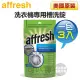 【美國原裝★一包3入】Affresh ( W-AFH ) 惠而浦、美泰克全系列／洗衣機內槽清洗專用槽洗錠