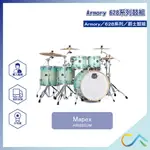 【誠逢國際】即刻出貨 MAPEX  ARMORY 628系列鼓組 AR628SUM 爵士鼓組 爵士鼓