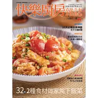 在飛比找蝦皮商城優惠-【楊桃文化】快樂廚房雜誌123期【楊桃美食網】