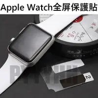 在飛比找蝦皮購物優惠-APPLE Watch 智能手錶 保護貼 滿版 全屏 全螢幕