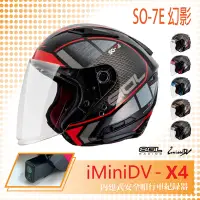 在飛比找Yahoo奇摩購物中心優惠-【SOL】iMiniDV X4 SO-7E 幻影 3/4罩 