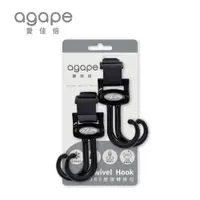 在飛比找蝦皮商城優惠-【agape 愛佳倍】360度旋轉掛勾 (推車掛鉤 手推車掛