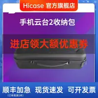 在飛比找樂天市場購物網優惠-HICASE適用于DJI大疆 靈眸Osmo Mobile2 