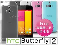 在飛比找Yahoo!奇摩拍賣優惠-[190 免運費] HTC Butterfly 2 透明清水