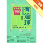 管就要管得有道理：公共參與，找到影響世界的位置[二手書_良好]11316514021 TAAZE讀冊生活網路書店