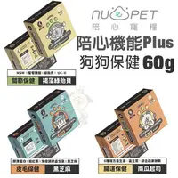 在飛比找PChome24h購物優惠-Nu4pet陪心寵糧 - 60g 狗狗保健營養粉 陪心機能P