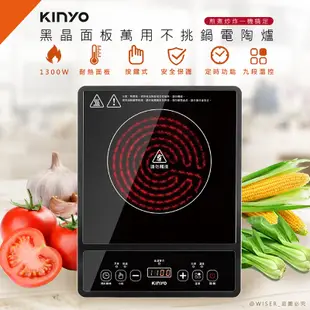 公司現貨 保固一年【KINYO】多用途 變頻電磁爐 不挑鍋電陶爐 不挑鍋黑晶爐 電磁爐 電陶爐 黑晶爐