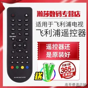 【可開統編】超低價熱銷適用於原裝飛利浦BDP2900 BDP2930 93 BDP1300藍光DVD遙控器