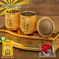 在飛比找momo購物網優惠-【馥瑰馨盛】金賺盤神佛神獸供杯3入有底座l供佛貔貅金雞供養拜