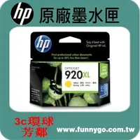 在飛比找樂天市場購物網優惠-HP 原廠墨水匣 黃色高容量 CD974AN (920XL)